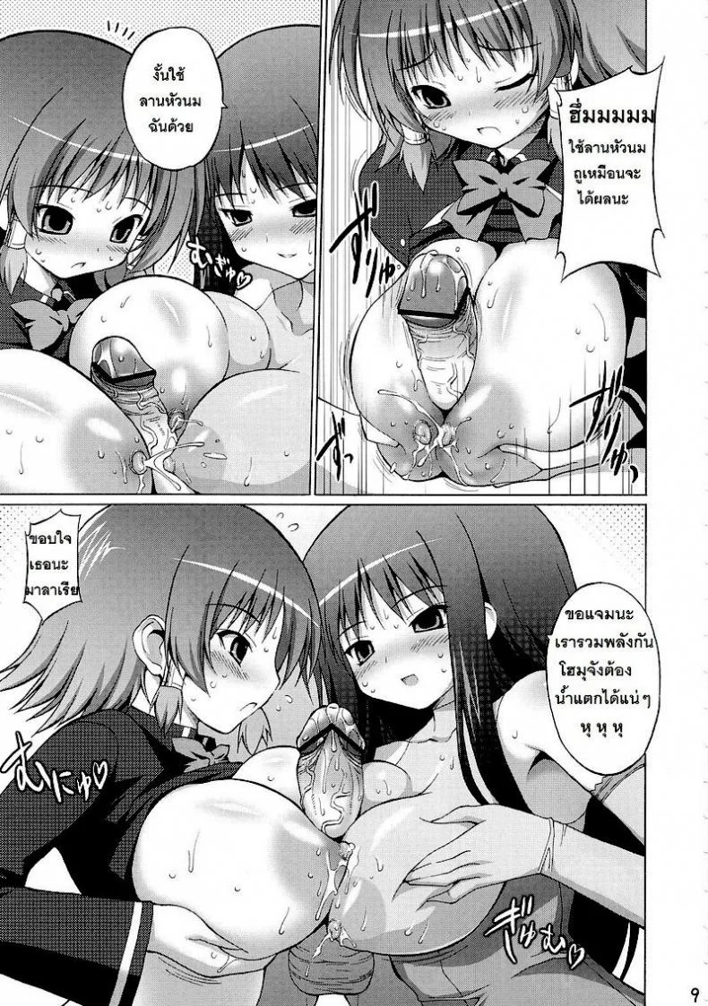 นมโรงเรียน [FREAKS (Onomeshin)] Oppai Academy (Quiz Magic Academy) หน้า 8