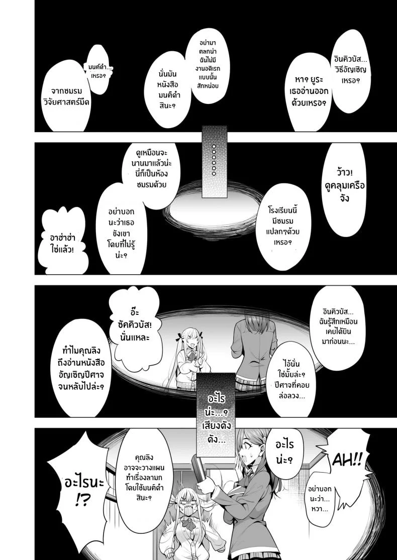 เอาคืนให้สาสมด้วยพลังอินคิวบัส[Maguro Coffee (Aburi Salmon Maru)] Incubus ka Shita Ore ga JK Aite ni Gyakushuu Seikatsu!？เอาคืนให้สาสมด้วยพลังอินคิวบัส 1 หน้า 11