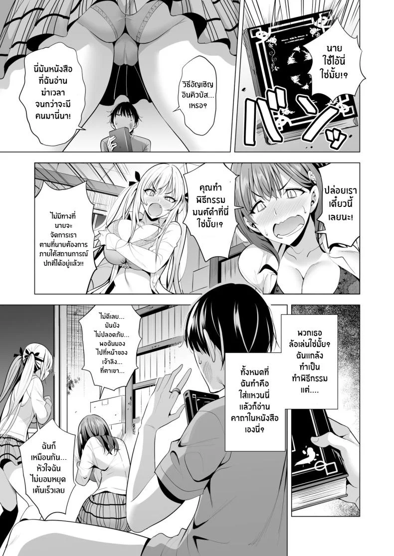 เอาคืนให้สาสมด้วยพลังอินคิวบัส[Maguro Coffee (Aburi Salmon Maru)] Incubus ka Shita Ore ga JK Aite ni Gyakushuu Seikatsu!？เอาคืนให้สาสมด้วยพลังอินคิวบัส 1 หน้า 24