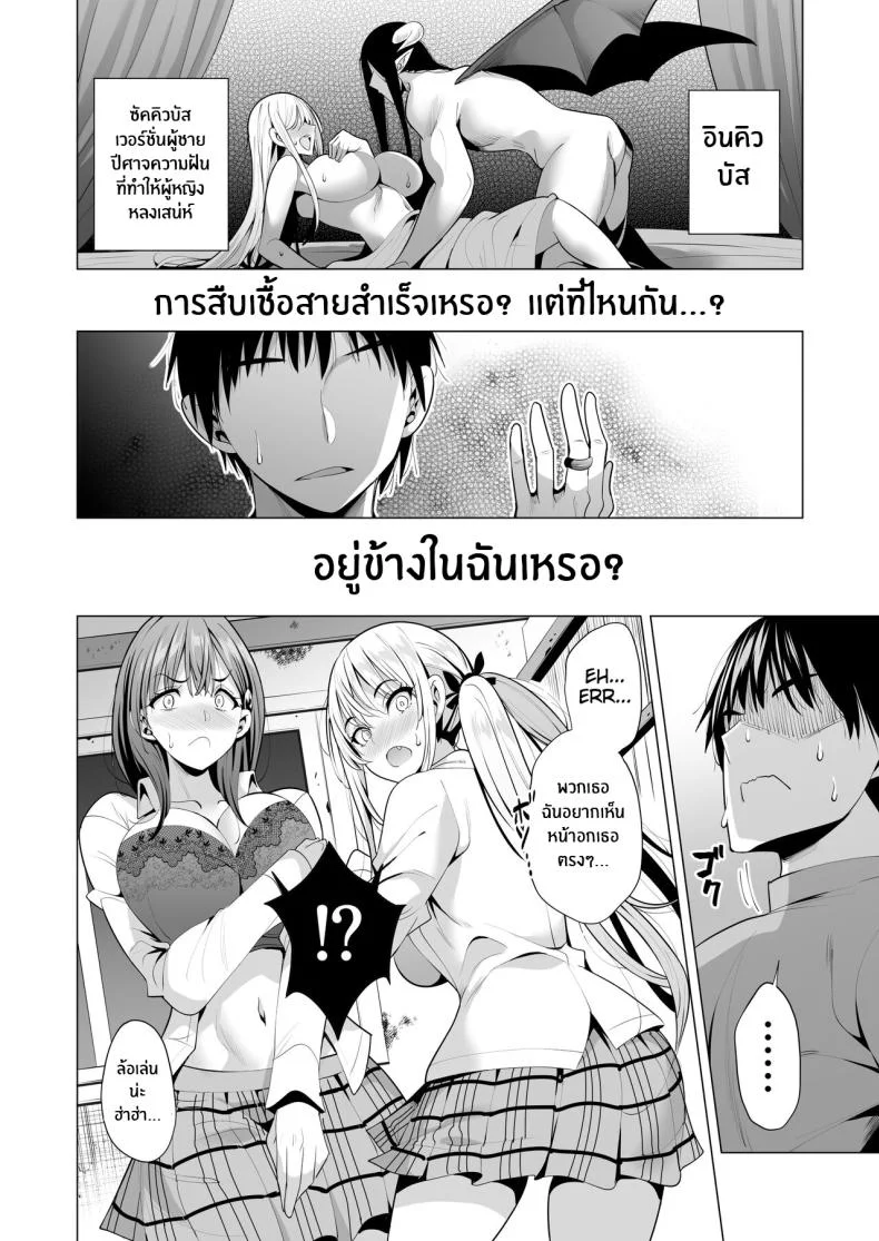 เอาคืนให้สาสมด้วยพลังอินคิวบัส[Maguro Coffee (Aburi Salmon Maru)] Incubus ka Shita Ore ga JK Aite ni Gyakushuu Seikatsu!？เอาคืนให้สาสมด้วยพลังอินคิวบัส 1 หน้า 25