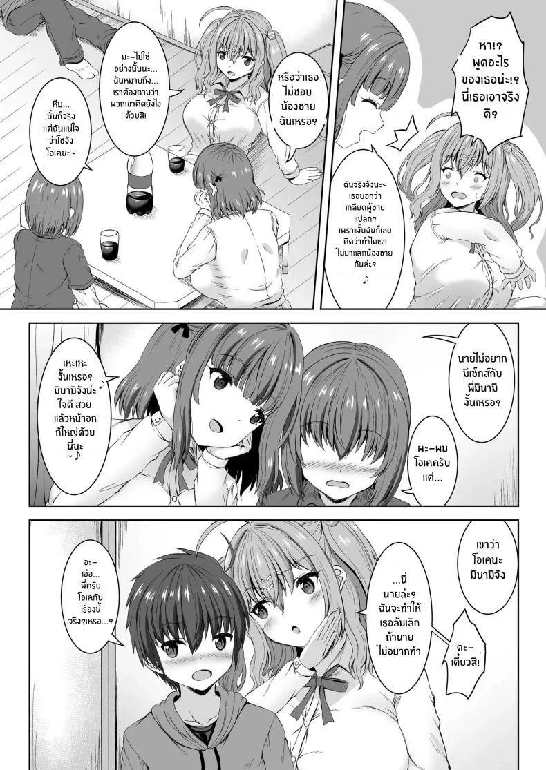 ความรักของพวกเราพี่น้อง[Whisp (Shion)] Jisshi JK to Tomo Ane JK o Nando mo Koukan Amaicha Swapping Doutei Fudeoroshi หน้า 4