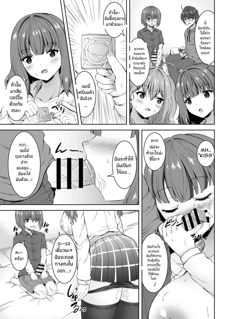 ความรักของพวกเราพี่น้อง[Whisp (Shion)] Jisshi JK to Tomo Ane JK o Nando mo Koukan Amaicha Swapping Doutei Fudeoroshi หน้า 10
