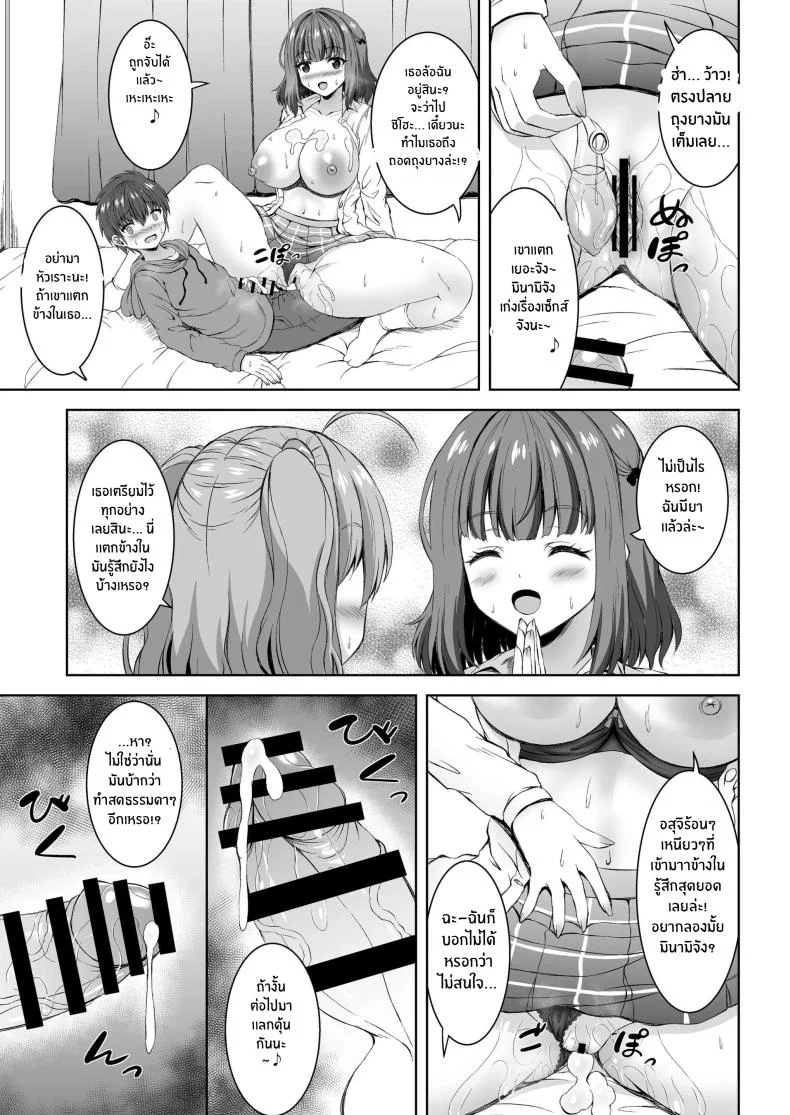 ความรักของพวกเราพี่น้อง[Whisp (Shion)] Jisshi JK to Tomo Ane JK o Nando mo Koukan Amaicha Swapping Doutei Fudeoroshi หน้า 18