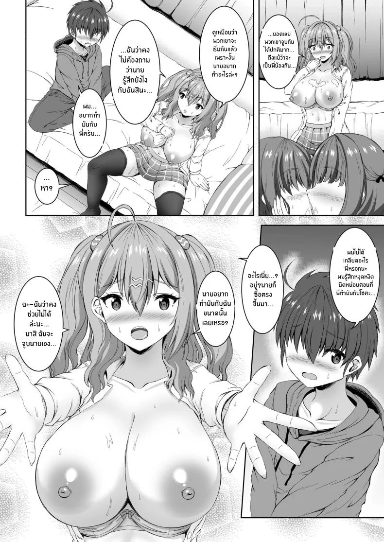 ความรักของพวกเราพี่น้อง[Whisp (Shion)] Jisshi JK to Tomo Ane JK o Nando mo Koukan Amaicha Swapping Doutei Fudeoroshi หน้า 20