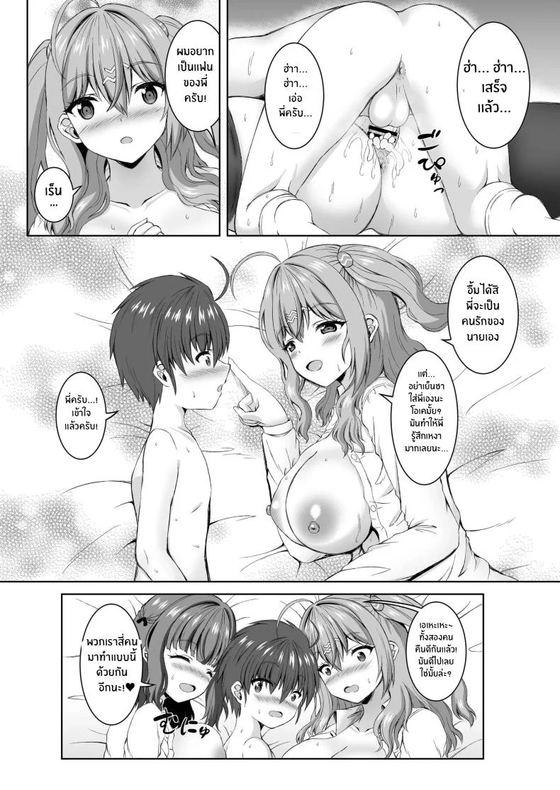 ความรักของพวกเราพี่น้อง[Whisp (Shion)] Jisshi JK to Tomo Ane JK o Nando mo Koukan Amaicha Swapping Doutei Fudeoroshi หน้า 33