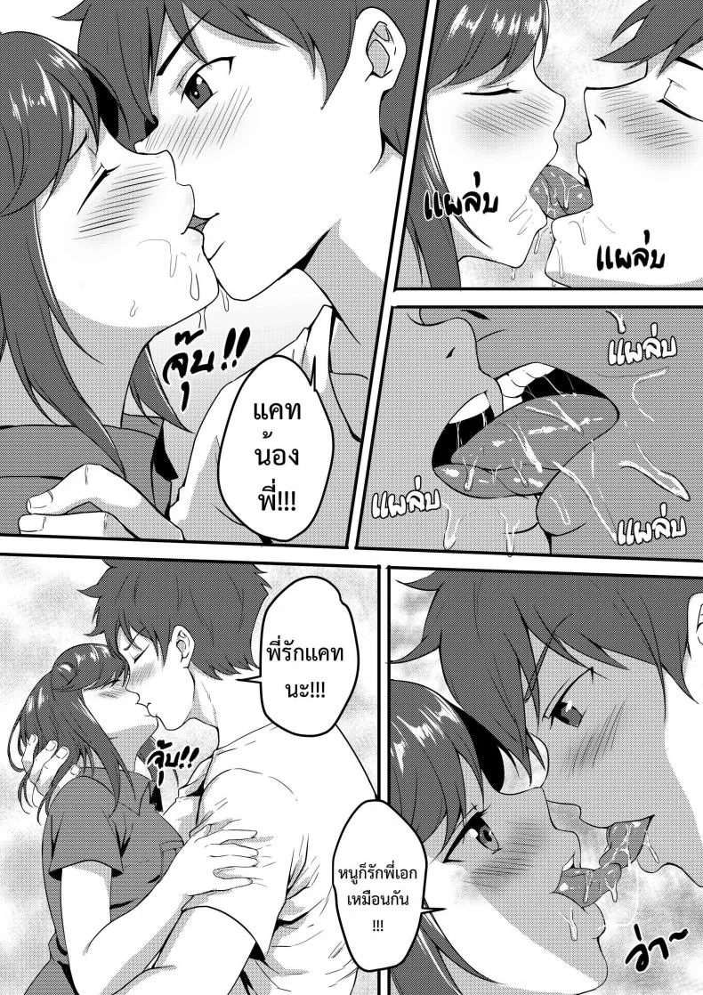 เที่ยวกินตับ กับพี่เอก [Frozen AA & Kvm1554] My brother หน้า 12