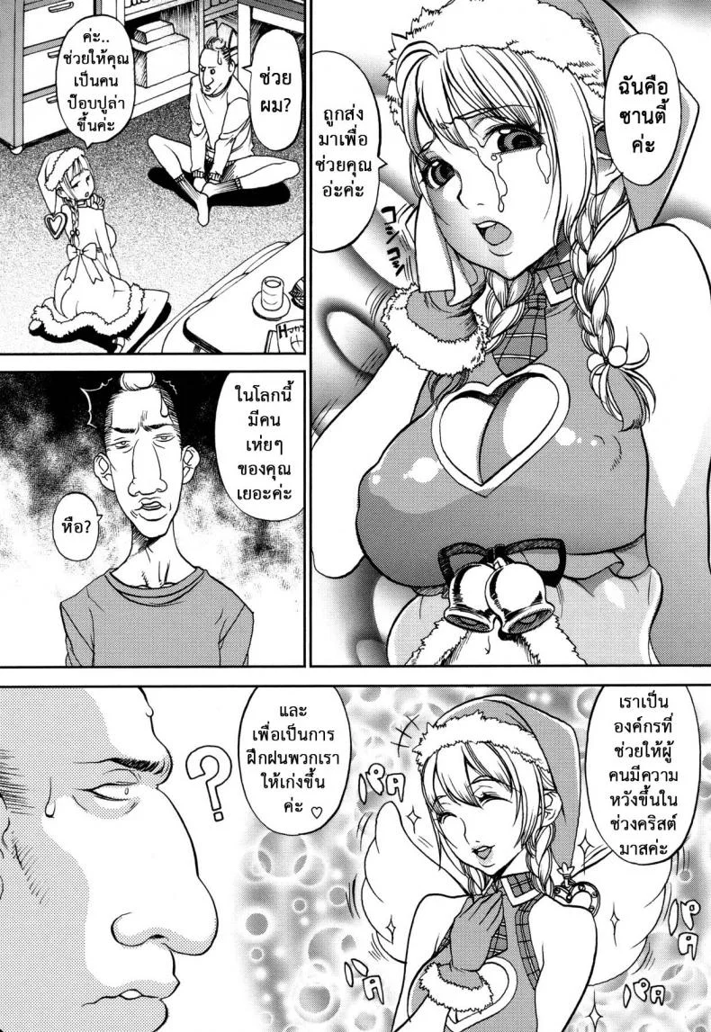 หนุ่มสาวเมิน เพลินกับซานตี้ [F.S] Christmas Erect หน้า 5