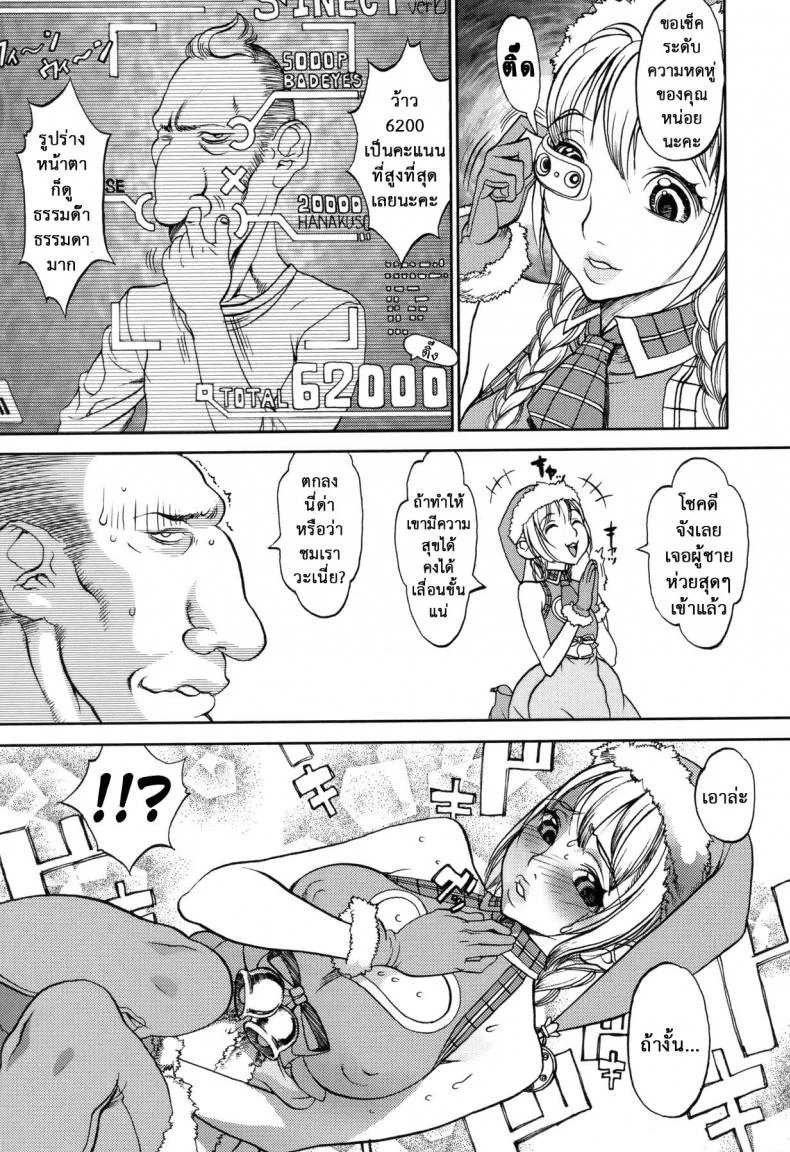 หนุ่มสาวเมิน เพลินกับซานตี้ [F.S] Christmas Erect หน้า 6