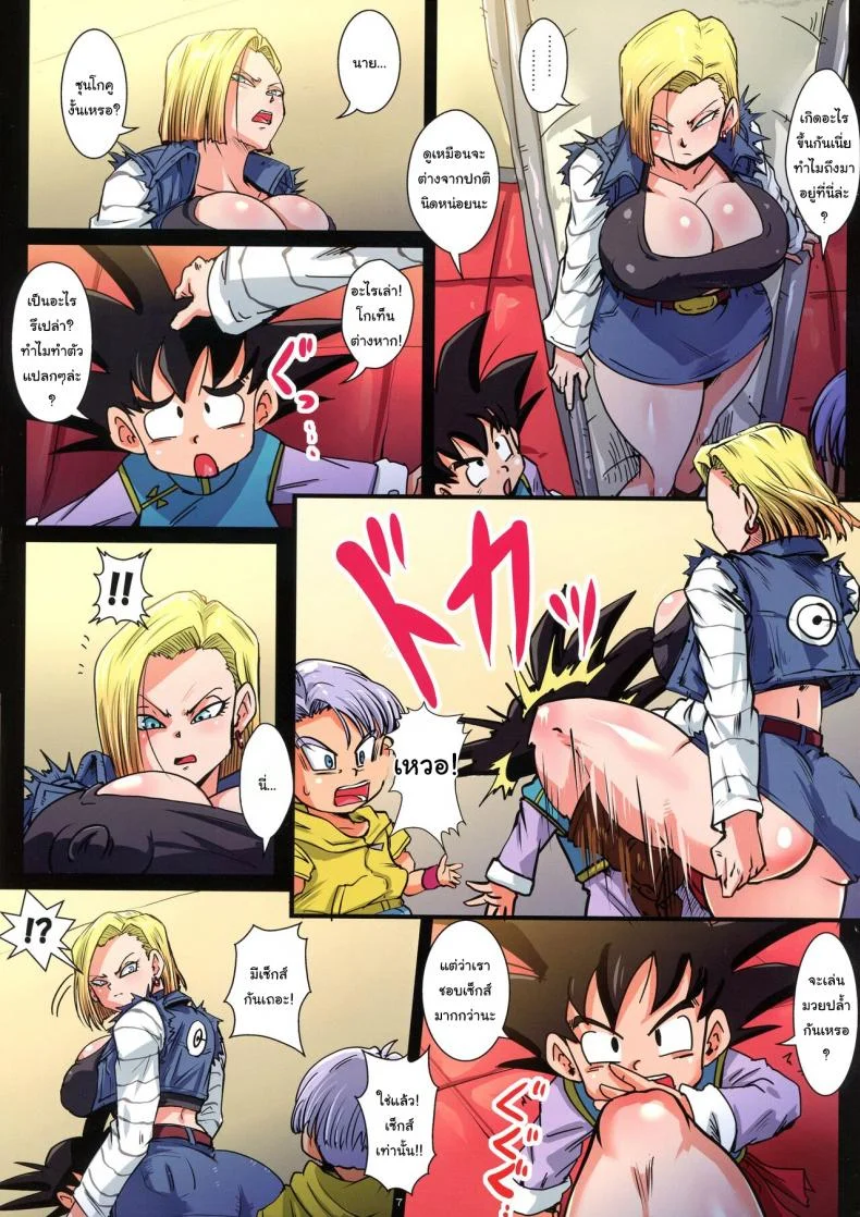 สองเด็กแสบกับหมายเลข 18 (C100) [Yuzuponz (Rikka Kai)] Seiyoku Shori Ningen 18-gou - 2 Tsu no Uchuu no Kessen Sonogo (Dragon Ball Super) หน้า 7