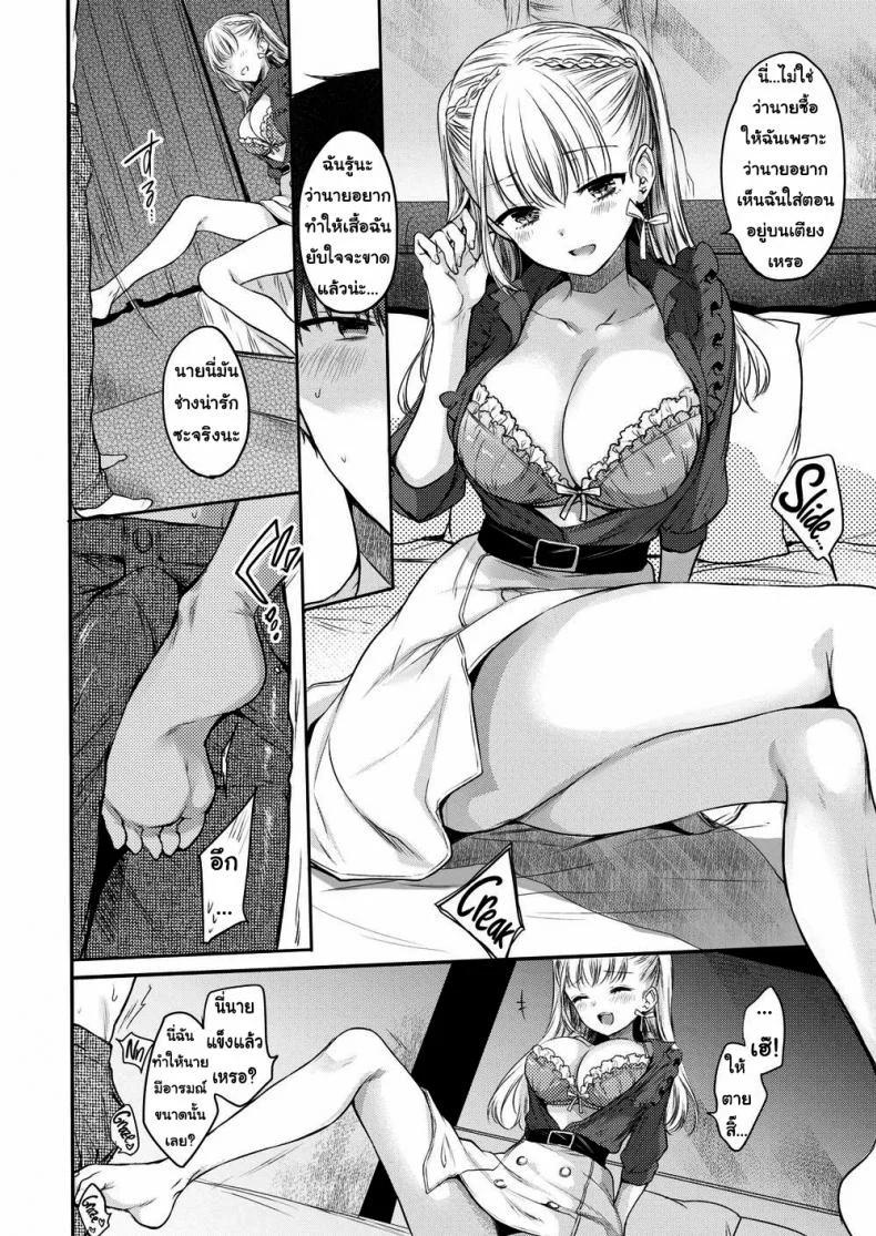 ทำตามคำสั่งของฉันซะ [Hinahara Emi] My Sweet Devil หน้า 4