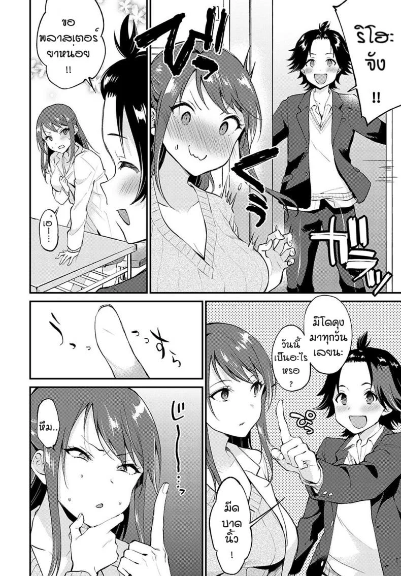 จองไว้ก่อนใครห้ามแย่ง [Plum] Hokenshitsude icchi shicya ikemasen หน้า 4