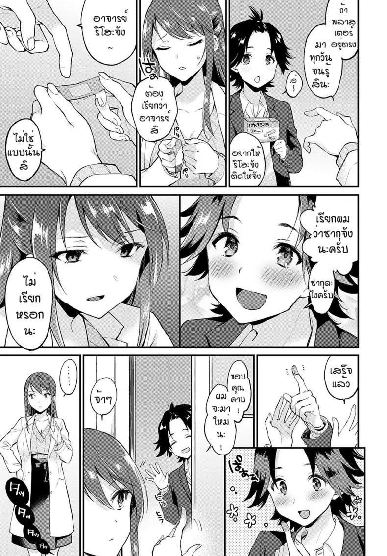 จองไว้ก่อนใครห้ามแย่ง [Plum] Hokenshitsude icchi shicya ikemasen หน้า 5
