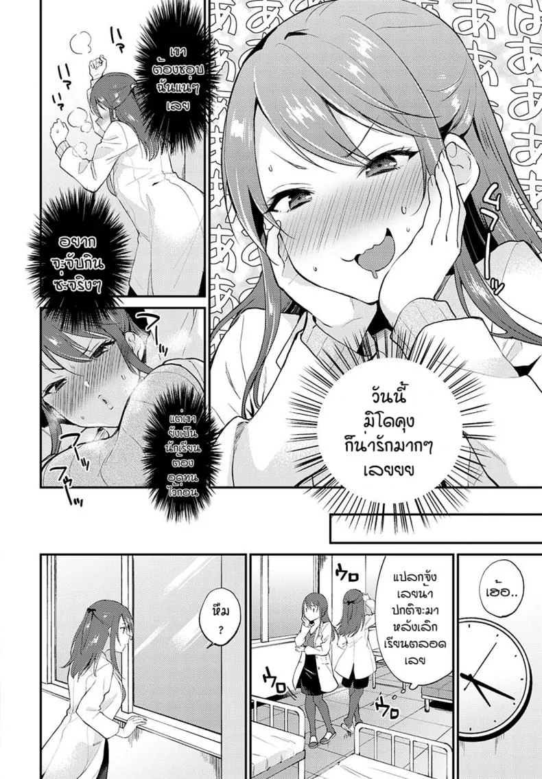 จองไว้ก่อนใครห้ามแย่ง [Plum] Hokenshitsude icchi shicya ikemasen หน้า 6