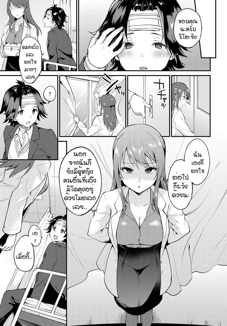 จองไว้ก่อนใครห้ามแย่ง [Plum] Hokenshitsude icchi shicya ikemasen หน้า 9