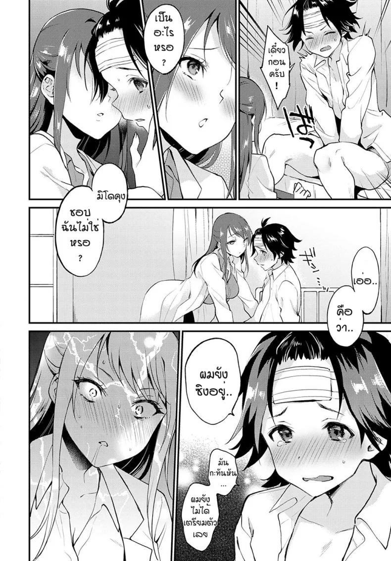 จองไว้ก่อนใครห้ามแย่ง [Plum] Hokenshitsude icchi shicya ikemasen หน้า 12