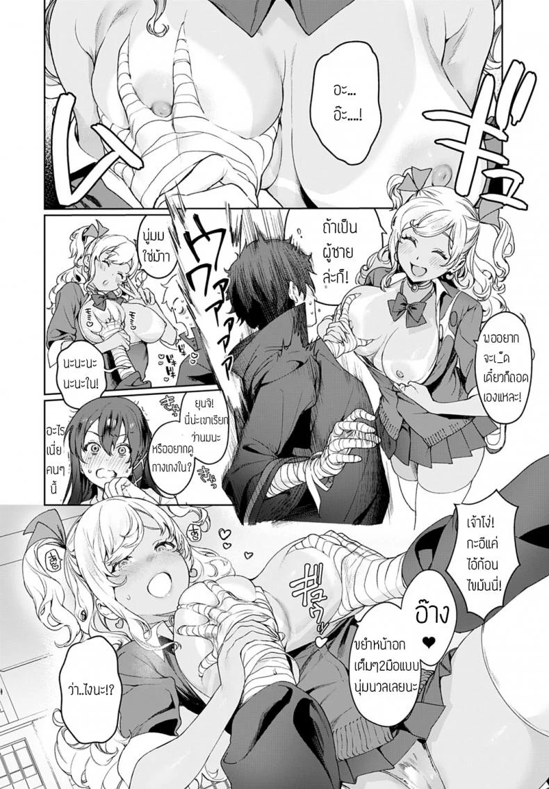 จัดให้จนหายเบียว [Mameojitan] Ankoku Datsui Kaichou to Kurogal หน้า 4