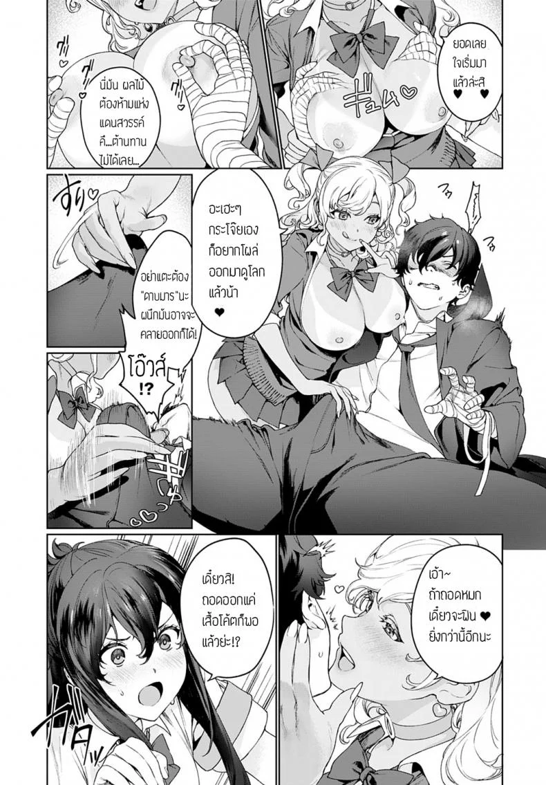 จัดให้จนหายเบียว [Mameojitan] Ankoku Datsui Kaichou to Kurogal หน้า 5