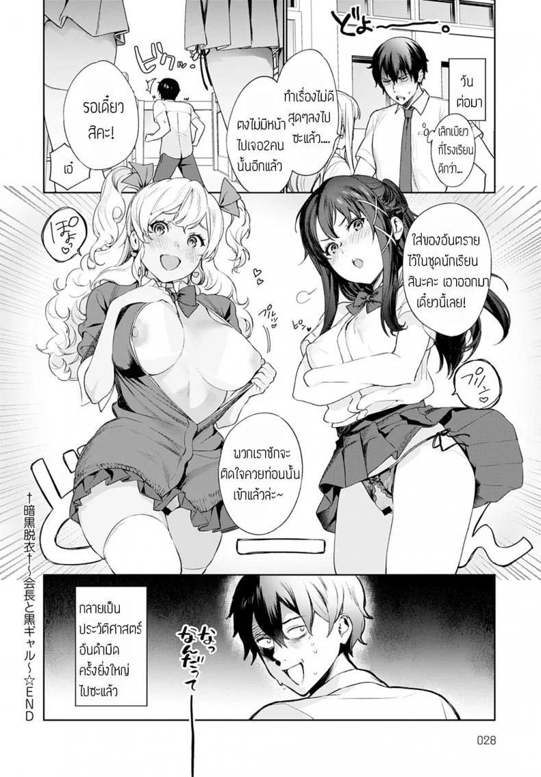 จัดให้จนหายเบียว [Mameojitan] Ankoku Datsui Kaichou to Kurogal หน้า 14