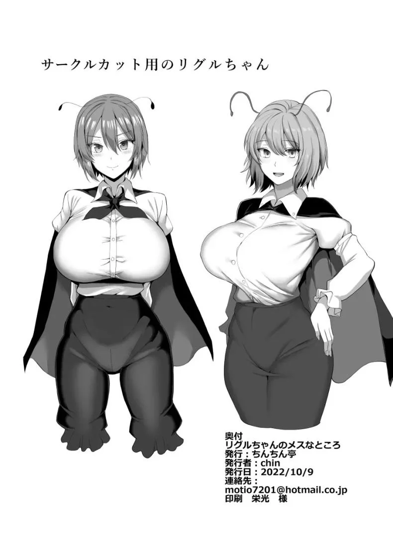 ด้านที่เป็นผู้หญิงของริงเกิ้ล[Chinchintei (chin)] Wriggle-chan no Mesu na Tokoro หน้า 19