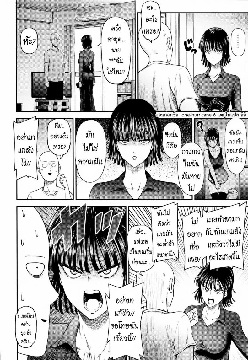 ได้เวลปลดปล่อย [NyoroNyorozou (Kiyosumi Hurricane)] ONE-HURRICANE 6.5 (One Punch Man) หน้า 5