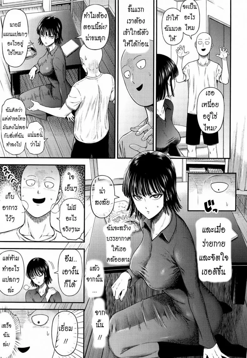 ได้เวลปลดปล่อย [NyoroNyorozou (Kiyosumi Hurricane)] ONE-HURRICANE 6.5 (One Punch Man) หน้า 8