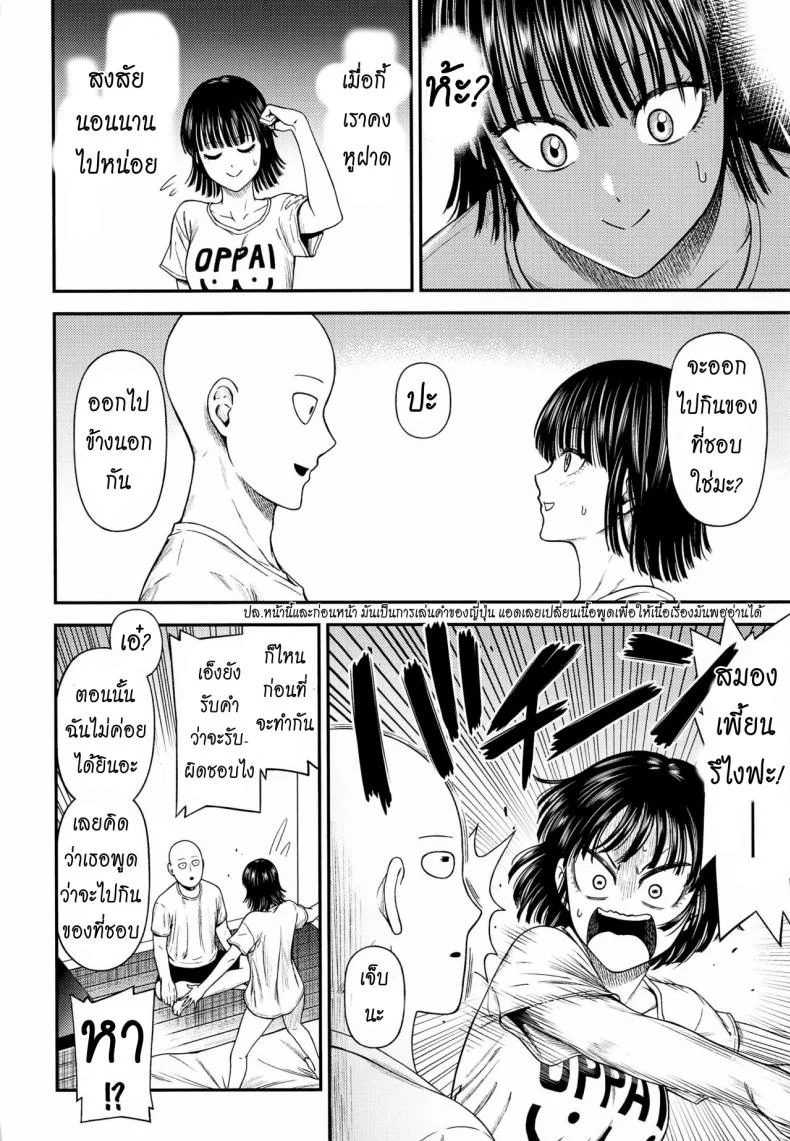 ได้เวลปลดปล่อย [NyoroNyorozou (Kiyosumi Hurricane)] ONE-HURRICANE 6.5 (One Punch Man) หน้า 35