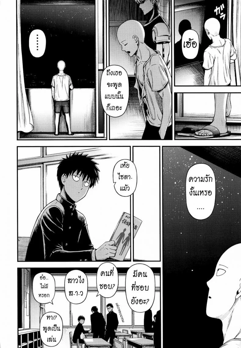ได้เวลปลดปล่อย [NyoroNyorozou (Kiyosumi Hurricane)] ONE-HURRICANE 6.5 (One Punch Man) หน้า 39
