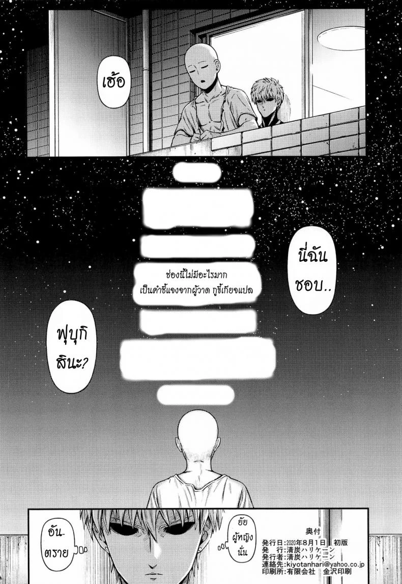 ได้เวลปลดปล่อย [NyoroNyorozou (Kiyosumi Hurricane)] ONE-HURRICANE 6.5 (One Punch Man) หน้า 41