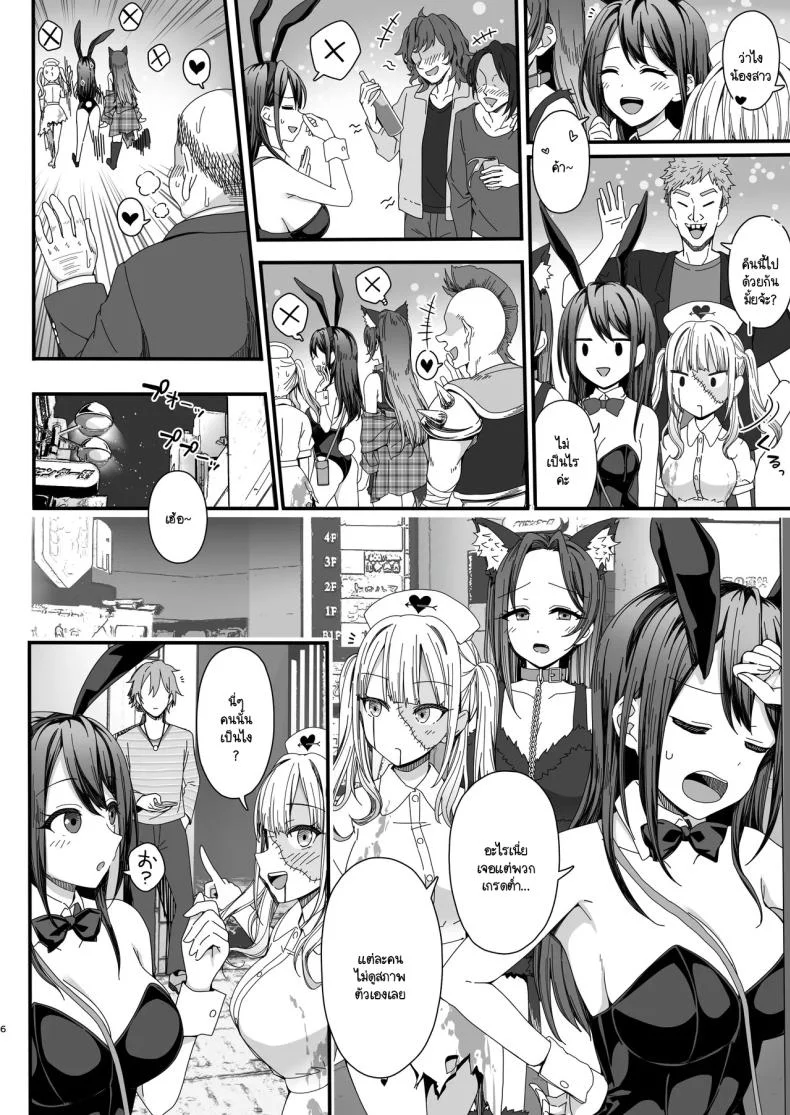 ควันหลงฮัลโลวีน [B-Ginga] Halloween de Ukareta Gal-tachi ni Saimin Seisai o!! หน้า 5
