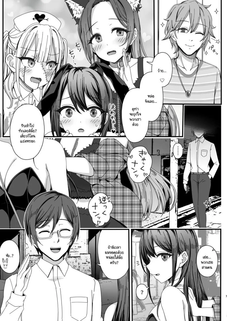 ควันหลงฮัลโลวีน [B-Ginga] Halloween de Ukareta Gal-tachi ni Saimin Seisai o!! หน้า 6