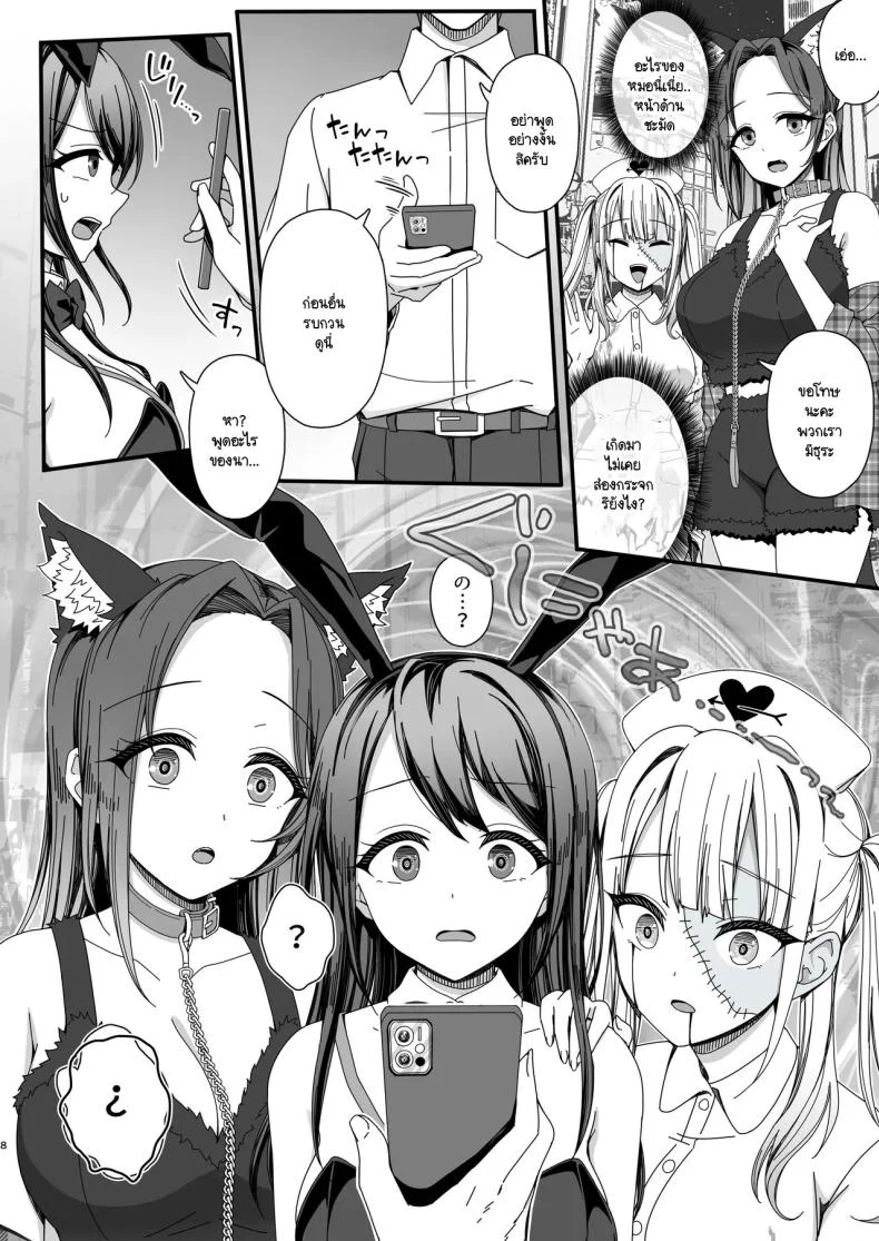ควันหลงฮัลโลวีน [B-Ginga] Halloween de Ukareta Gal-tachi ni Saimin Seisai o!! หน้า 7