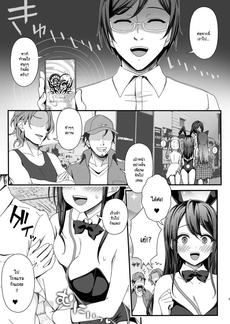 ควันหลงฮัลโลวีน [B-Ginga] Halloween de Ukareta Gal-tachi ni Saimin Seisai o!! หน้า 8