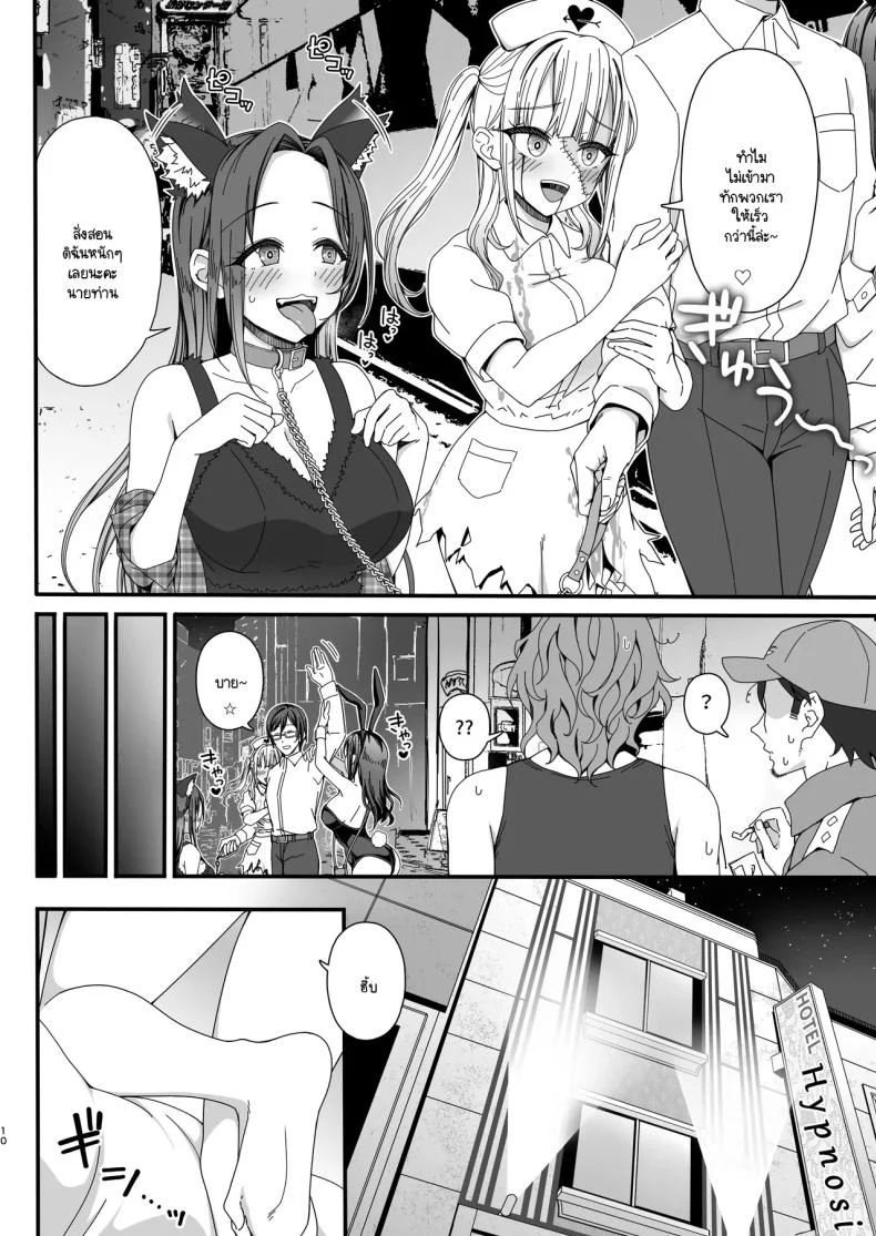 ควันหลงฮัลโลวีน [B-Ginga] Halloween de Ukareta Gal-tachi ni Saimin Seisai o!! หน้า 9