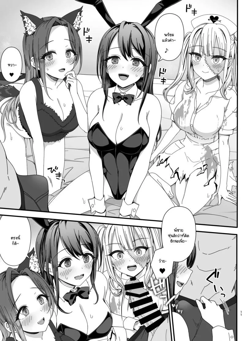 ควันหลงฮัลโลวีน [B-Ginga] Halloween de Ukareta Gal-tachi ni Saimin Seisai o!! หน้า 10