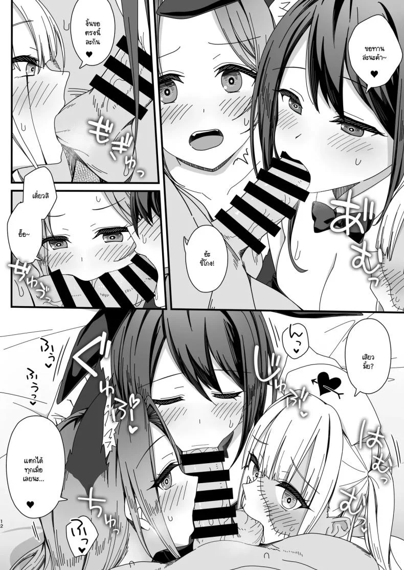 ควันหลงฮัลโลวีน [B-Ginga] Halloween de Ukareta Gal-tachi ni Saimin Seisai o!! หน้า 11