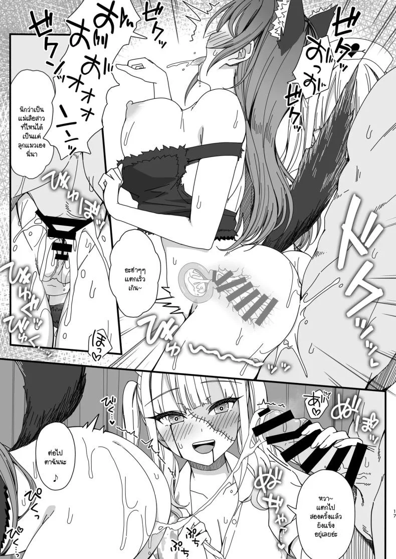 ควันหลงฮัลโลวีน [B-Ginga] Halloween de Ukareta Gal-tachi ni Saimin Seisai o!! หน้า 16