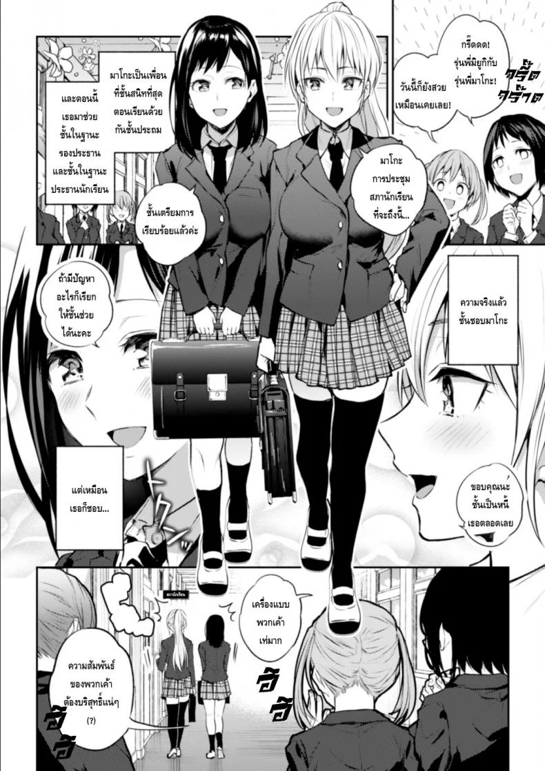 ความสัมพันธ์ลับๆ ระหว่างประธานกับรองประธาน [Nagashiro Rouge] Kaichou to Fukukaichou no Fujun na Otsukiaiความสัมพันธ์ลับๆ ระหว่างประธานกับรองประธาน 1 หน้า 6