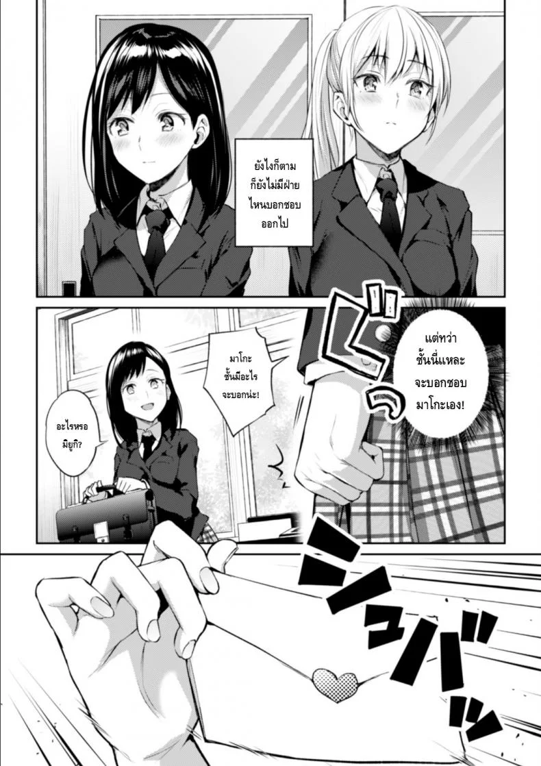 ความสัมพันธ์ลับๆ ระหว่างประธานกับรองประธาน [Nagashiro Rouge] Kaichou to Fukukaichou no Fujun na Otsukiaiความสัมพันธ์ลับๆ ระหว่างประธานกับรองประธาน 1 หน้า 7