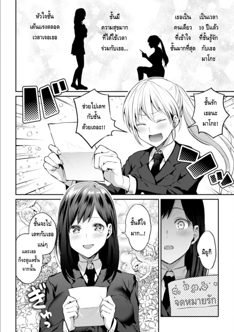 ความสัมพันธ์ลับๆ ระหว่างประธานกับรองประธาน [Nagashiro Rouge] Kaichou to Fukukaichou no Fujun na Otsukiaiความสัมพันธ์ลับๆ ระหว่างประธานกับรองประธาน 1 หน้า 8