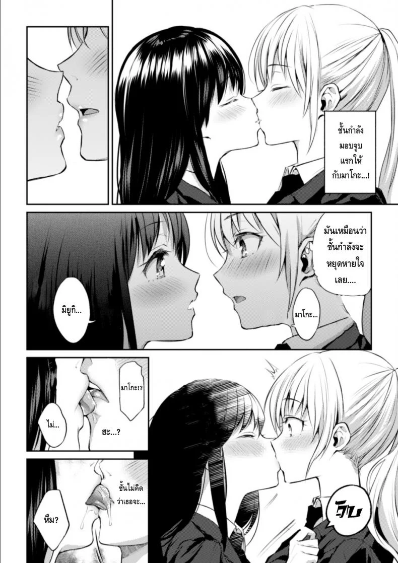 ความสัมพันธ์ลับๆ ระหว่างประธานกับรองประธาน [Nagashiro Rouge] Kaichou to Fukukaichou no Fujun na Otsukiaiความสัมพันธ์ลับๆ ระหว่างประธานกับรองประธาน 1 หน้า 10