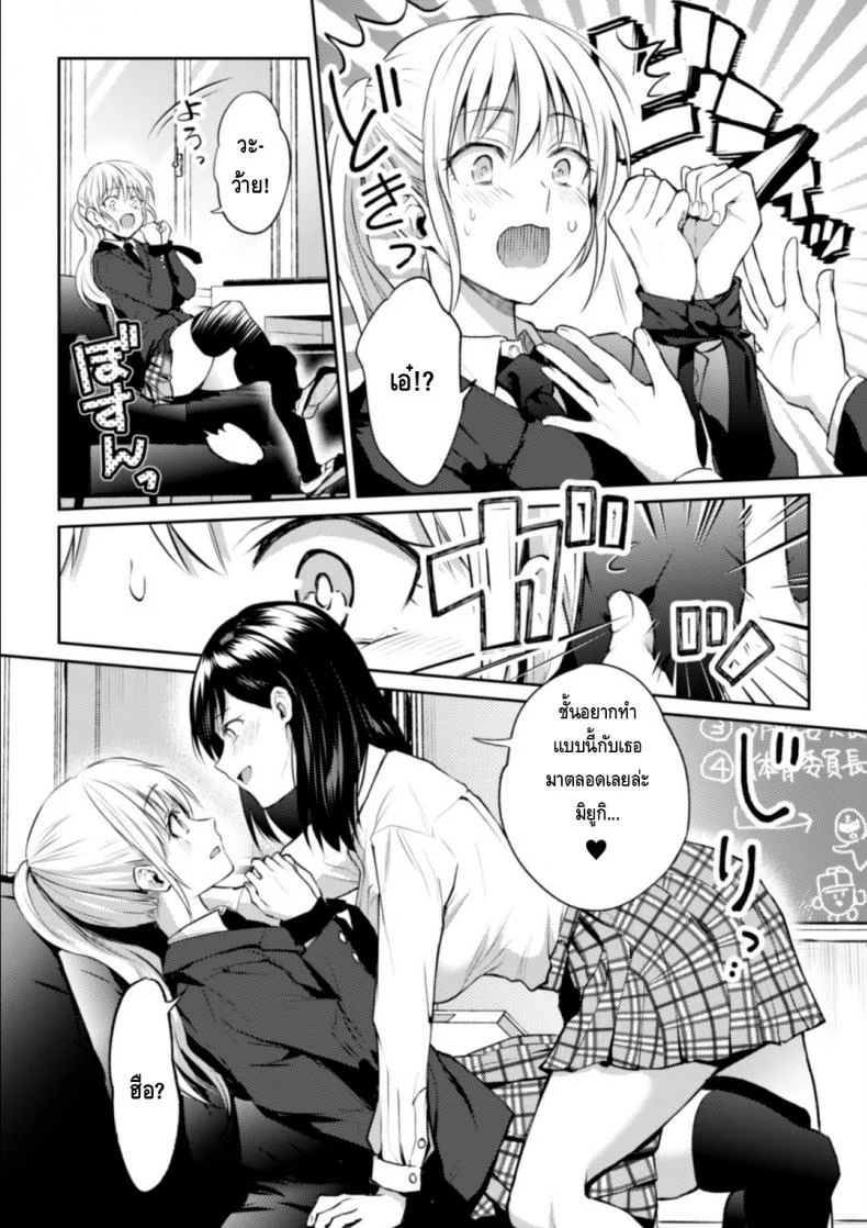 ความสัมพันธ์ลับๆ ระหว่างประธานกับรองประธาน [Nagashiro Rouge] Kaichou to Fukukaichou no Fujun na Otsukiaiความสัมพันธ์ลับๆ ระหว่างประธานกับรองประธาน 1 หน้า 12