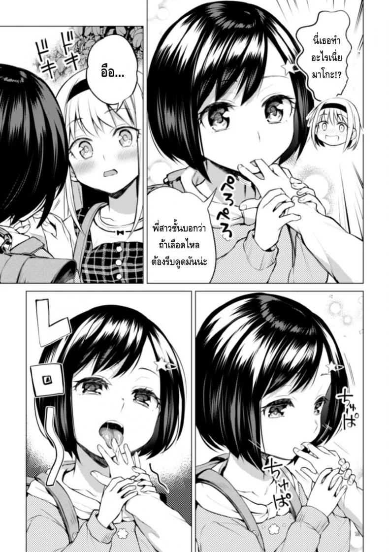 ความสัมพันธ์ลับๆ ระหว่างประธานกับรองประธาน [Nagashiro Rouge] Kaichou to Fukukaichou no Fujun na Otsukiaiความสัมพันธ์ลับๆ ระหว่างประธานกับรองประธาน 2 หน้า 5