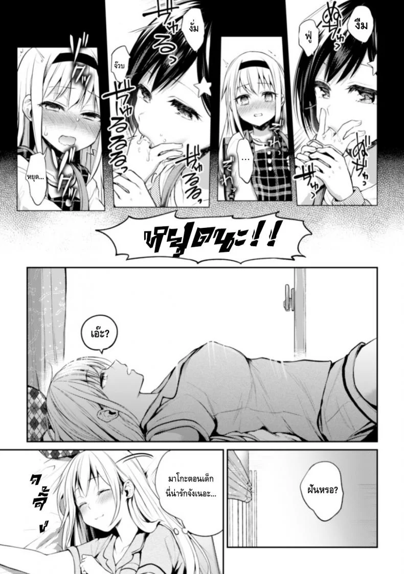 ความสัมพันธ์ลับๆ ระหว่างประธานกับรองประธาน [Nagashiro Rouge] Kaichou to Fukukaichou no Fujun na Otsukiaiความสัมพันธ์ลับๆ ระหว่างประธานกับรองประธาน 2 หน้า 7