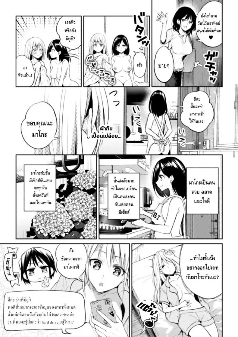 ความสัมพันธ์ลับๆ ระหว่างประธานกับรองประธาน [Nagashiro Rouge] Kaichou to Fukukaichou no Fujun na Otsukiaiความสัมพันธ์ลับๆ ระหว่างประธานกับรองประธาน 2 หน้า 15