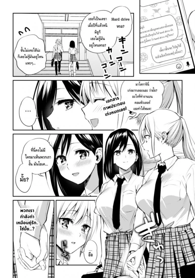ความสัมพันธ์ลับๆ ระหว่างประธานกับรองประธาน [Nagashiro Rouge] Kaichou to Fukukaichou no Fujun na Otsukiaiความสัมพันธ์ลับๆ ระหว่างประธานกับรองประธาน 2 หน้า 16
