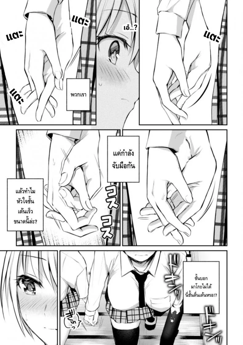 ความสัมพันธ์ลับๆ ระหว่างประธานกับรองประธาน [Nagashiro Rouge] Kaichou to Fukukaichou no Fujun na Otsukiaiความสัมพันธ์ลับๆ ระหว่างประธานกับรองประธาน 2 หน้า 17