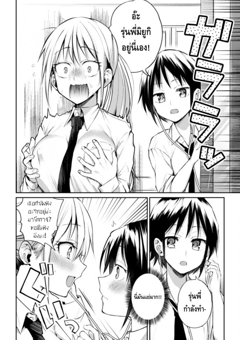 ความสัมพันธ์ลับๆ ระหว่างประธานกับรองประธาน [Nagashiro Rouge] Kaichou to Fukukaichou no Fujun na Otsukiaiความสัมพันธ์ลับๆ ระหว่างประธานกับรองประธาน 2 หน้า 22