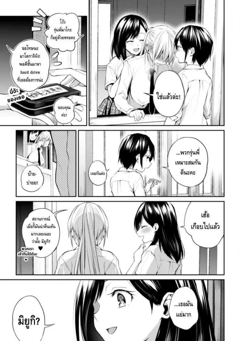 ความสัมพันธ์ลับๆ ระหว่างประธานกับรองประธาน [Nagashiro Rouge] Kaichou to Fukukaichou no Fujun na Otsukiaiความสัมพันธ์ลับๆ ระหว่างประธานกับรองประธาน 2 หน้า 27