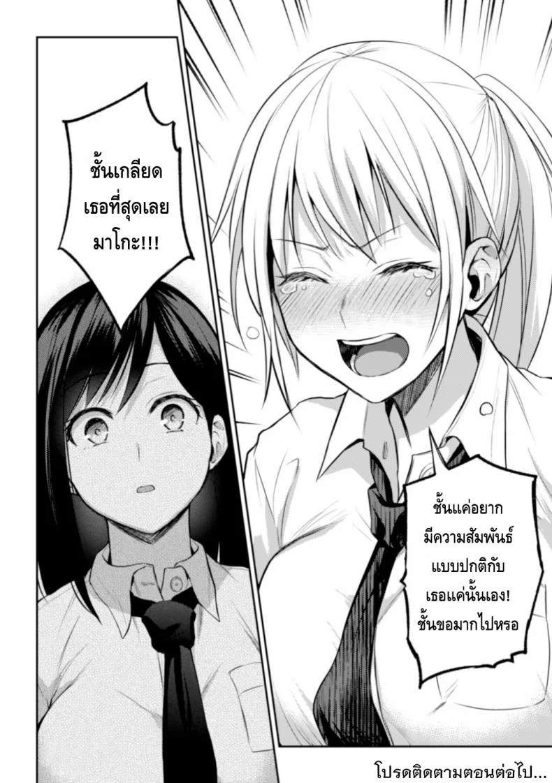 ความสัมพันธ์ลับๆ ระหว่างประธานกับรองประธาน [Nagashiro Rouge] Kaichou to Fukukaichou no Fujun na Otsukiaiความสัมพันธ์ลับๆ ระหว่างประธานกับรองประธาน 2 หน้า 28