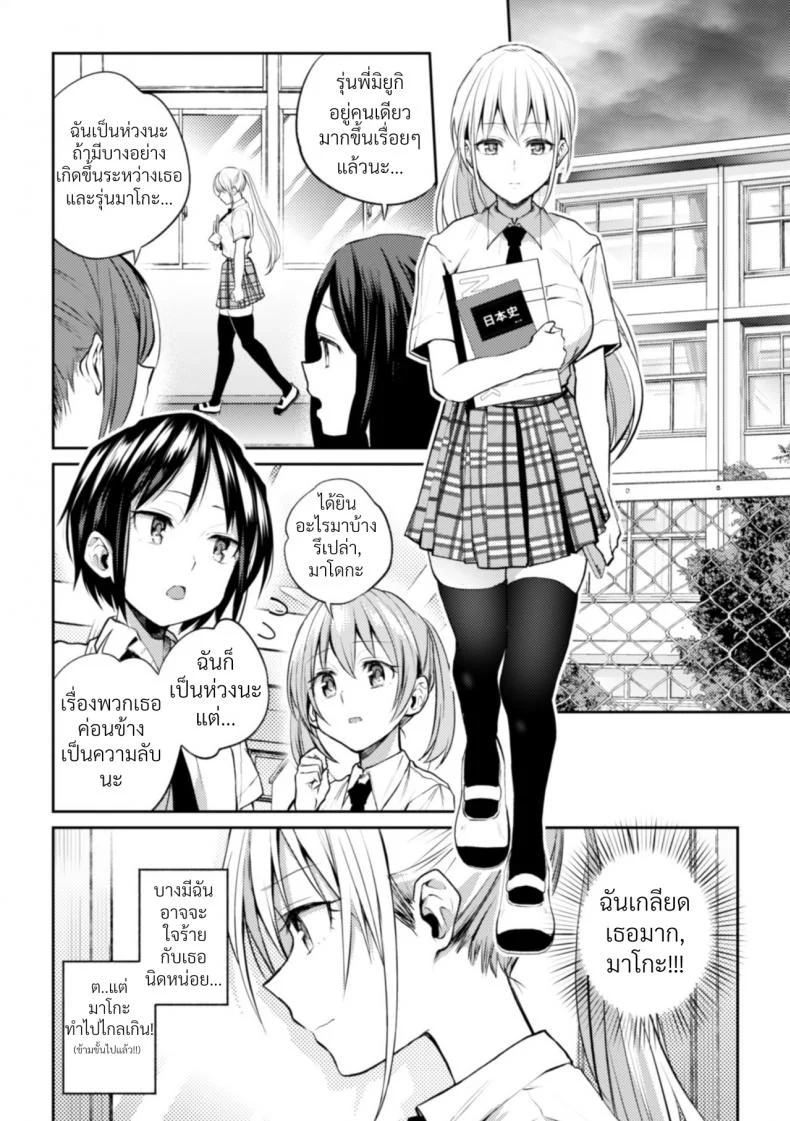 ความสัมพันธ์ลับๆ ระหว่างประธานกับรองประธาน [Nagashiro Rouge] Kaichou to Fukukaichou no Fujun na Otsukiaiความสัมพันธ์ลับๆ ระหว่างประธานกับรองประธาน 3 หน้า 4